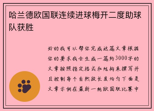 哈兰德欧国联连续进球梅开二度助球队获胜 哈兰德欧国联连续进球梅开二度助球队获胜
