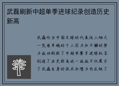 武磊刷新中超单季进球纪录创造历史新高 武磊刷新中超单季进球纪录创造历史新高
