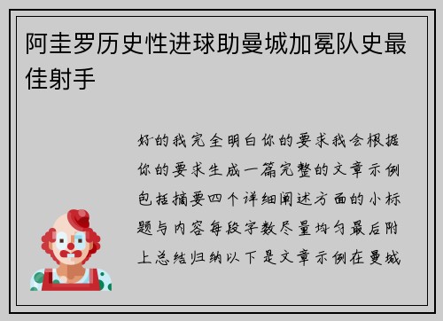 阿圭罗历史性进球助曼城加冕队史最佳射手