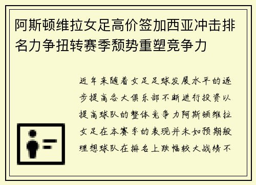 阿斯顿维拉女足高价签加西亚冲击排名力争扭转赛季颓势重塑竞争力 阿斯顿维拉女足高价签加西亚冲击排名力争扭转赛季颓势重塑竞争力