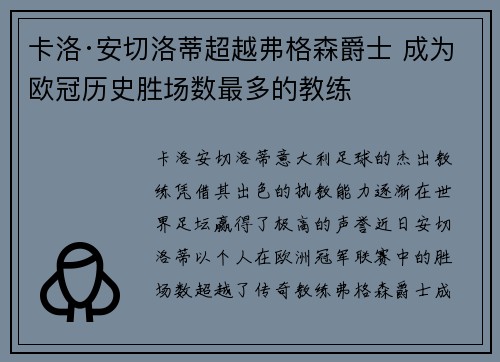 卡洛·安切洛蒂超越弗格森爵士 成为欧冠历史胜场数最多的教练 卡洛·安切洛蒂超越弗格森爵士 成为欧冠历史胜场数最多的教练