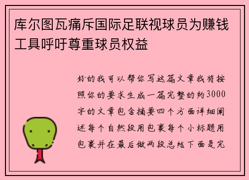 库尔图瓦痛斥国际足联视球员为赚钱工具呼吁尊重球员权益 库尔图瓦痛斥国际足联视球员为赚钱工具呼吁尊重球员权益