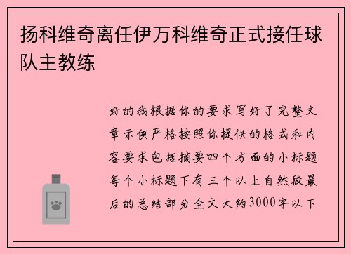 扬科维奇离任伊万科维奇正式接任球队主教练 扬科维奇离任伊万科维奇正式接任球队主教练