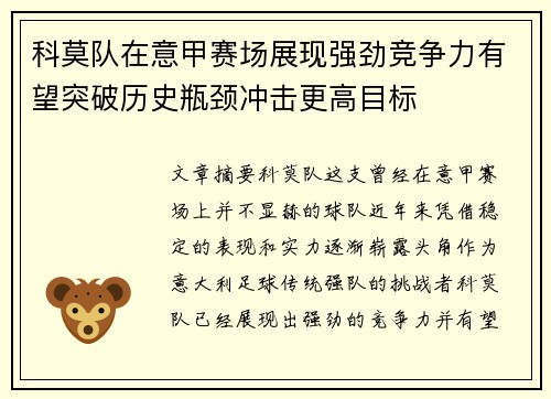 科莫队在意甲赛场展现强劲竞争力有望突破历史瓶颈冲击更高目标 科莫队在意甲赛场展现强劲竞争力有望突破历史瓶颈冲击更高目标
