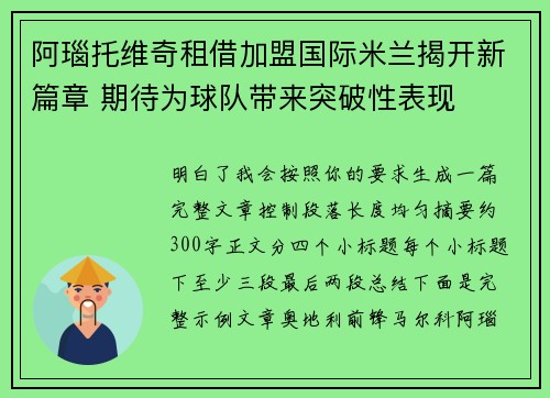阿瑙托维奇租借加盟国际米兰揭开新篇章 期待为球队带来突破性表现